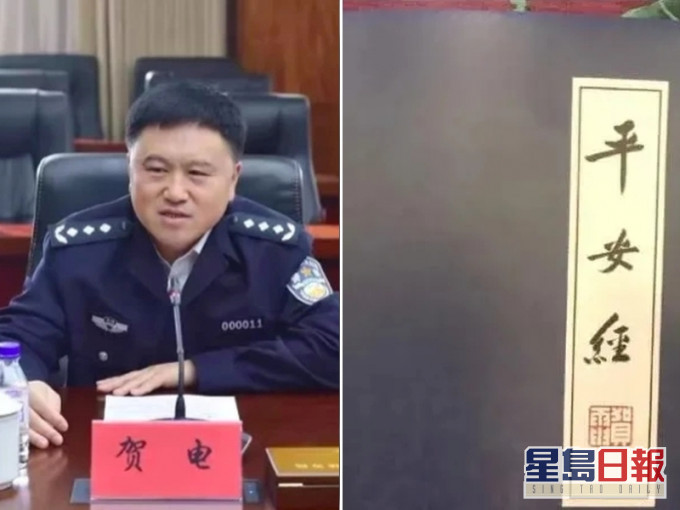 吉林公安副厅长撰奇书《平安经》引发热议。(网图)