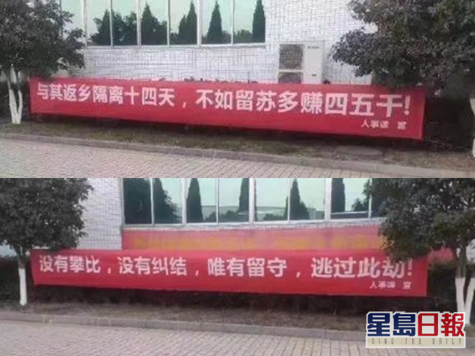 内地各社区和企事业单位近日积极宣传「就地过年」。网图