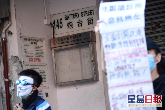 示威者不滿將炮台街油麻地賽馬會普通科門診診所設為肺炎診所。