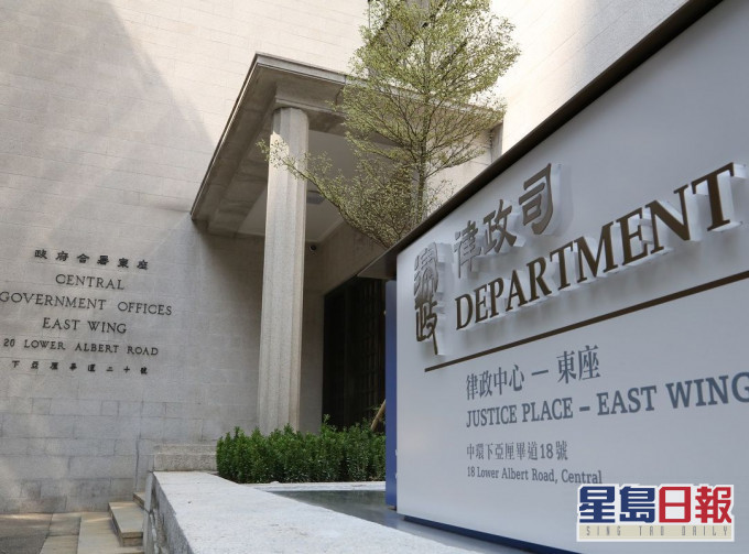 律政司指,根據《基本法》獨立地主管刑事檢察的工作。資料圖片