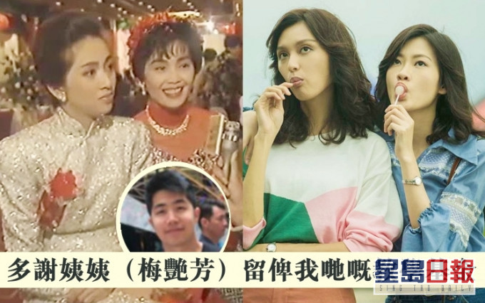 梅艷芳姨甥潘文皓感謝姨姨留給他和弟弟的教育基金。