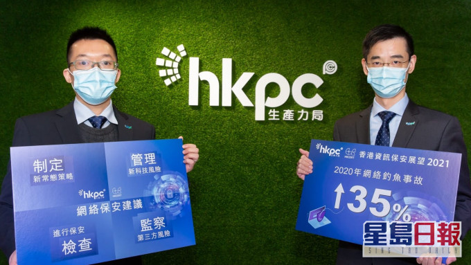生產力局數碼轉型部總經理兼 HKCERT 負責人陳仲文（右）呼籲企業盡快制定新的網絡保安策略。生產力局圖片
