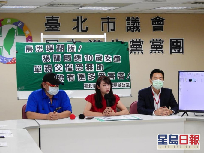 台北市議員許淑華與女童父親召開記者會。許淑華FB圖片