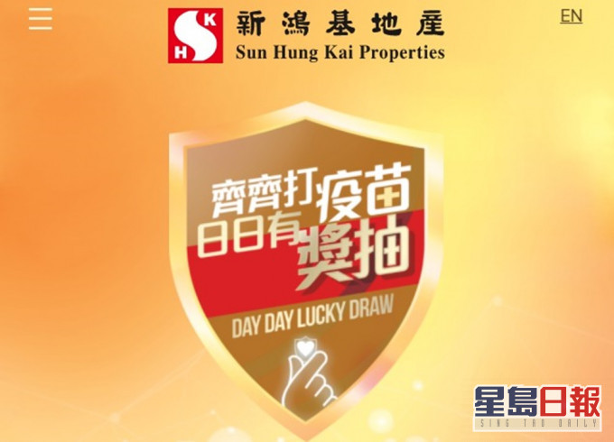 新地表示,為鼓勵市民儘早接種疫苖,首批登記者可享有最多抽獎機會。網頁截圖