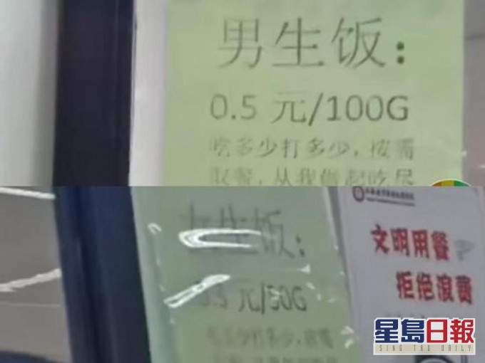 江蘇學校食堂推「男女購飯窗口」。網圖