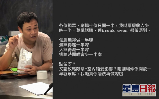 梁祖堯發文鬧爆劇場座位只開一半,令票房收入少一半,難以繼續開騷。