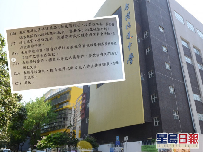 關注組指培道中學定新校規。資料圖片