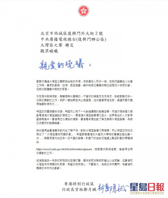 林鄭月娥回信求職畢業生,鼓勵親身感受內地發展。網上圖片