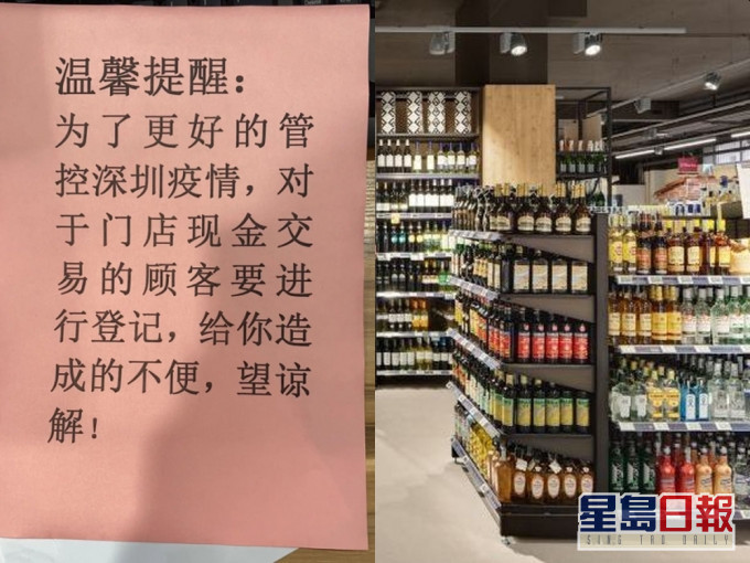 深圳福田區某超市的「使用現金需登記」的溫馨提醒。(網圖)