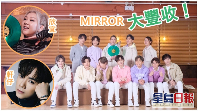 MIRROR、張敬軒和欣宜於串流音樂平台頒獎禮皆有好成績。