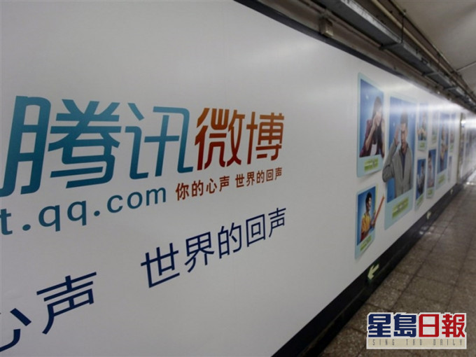 曾有媒體於2014年指騰訊微博事業部已被撤銷。中新社資料圖片