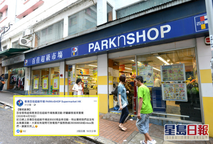 百佳澄清并无相关活动。资料图片/百佳FB截图