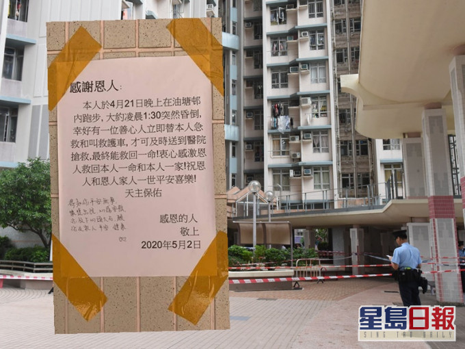 跑友贴感恩告示获恩人回覆。我系香港人FB图片