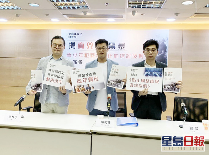民建联「犯罪年轻化关注组」召开发布会。