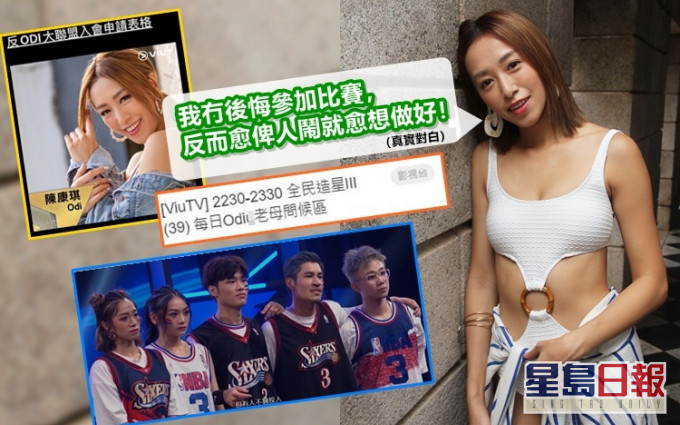 Odilia近日遭網民狙擊,要求《全民造星III》節目組Foul走她。