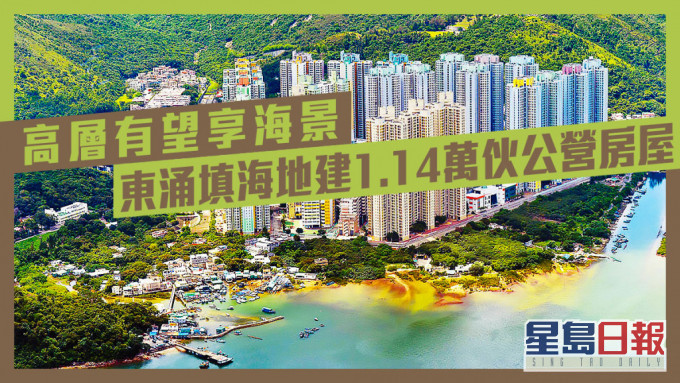 當局擬於東涌東填海用地133區發展公營房屋,圖為逸東邨。資料圖片