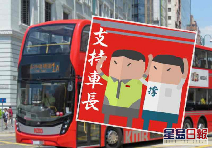 區議員發起聯署為巴士車長取回公道。