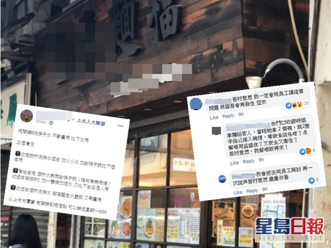 涉事上水麵檔。fb圖