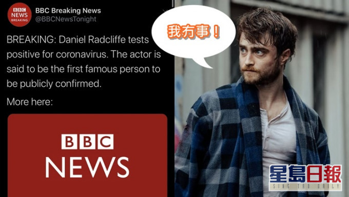昨晚网上疯传《哈利波特》主角丹尼尔域基夫都中招!