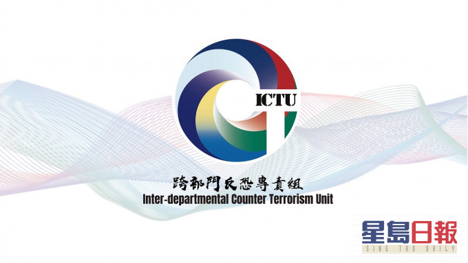 跨部門反恐專責組標誌。警方提供