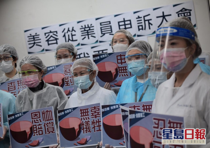 美容業界代表舉行申訴大會,爭取在農曆年前復業。