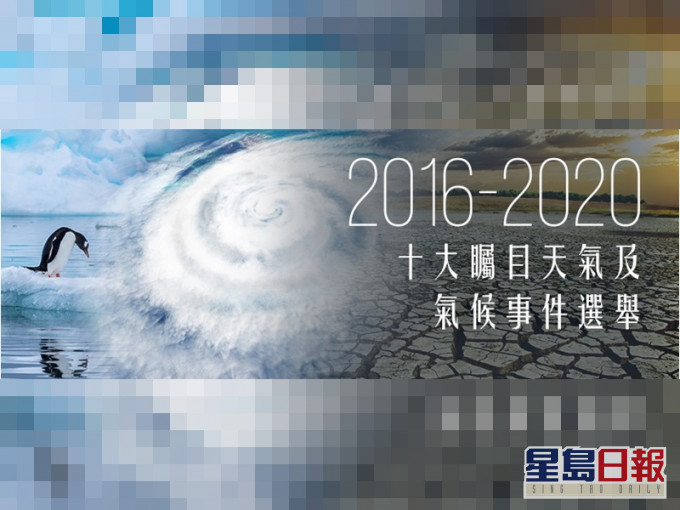 矚目天氣及氣候事件選舉。政府新聞處圖片