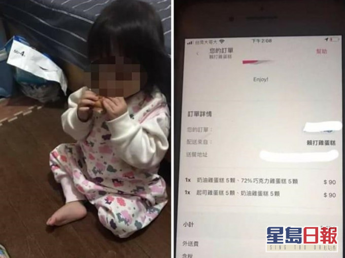 两岁女儿自行用手机订了外送。「爆怨公社」Facebook 图片