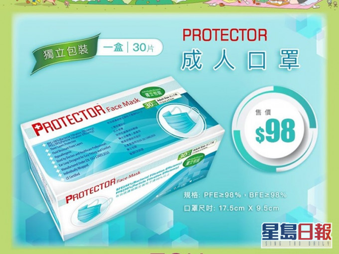 Protector口罩。fb圖