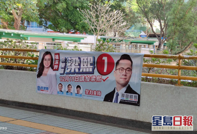小西灣上邨有海報，顯示植潔鈴為民建聯候選人助選。街坊提供