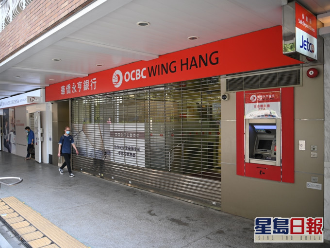 華僑永亨銀行澄清官方網址為www.ocbcwhhk.com。資料圖片