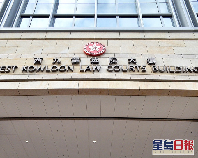 案件今於西九龍法院判刑。資料圖片
