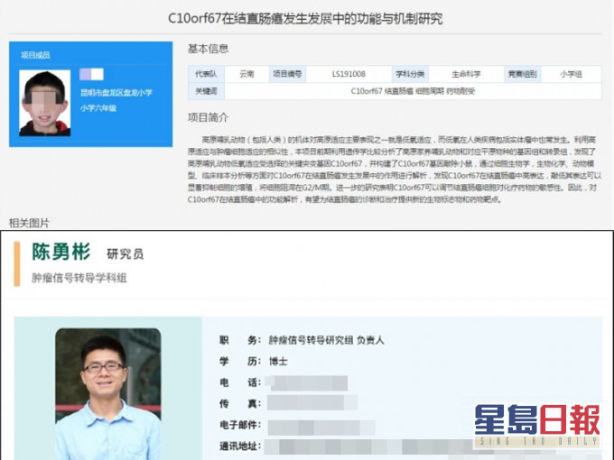 雲南一名小六生研究基因獲全國大獎被撤銷,其父親陳勇彬承認「過度參與」。 網圖
