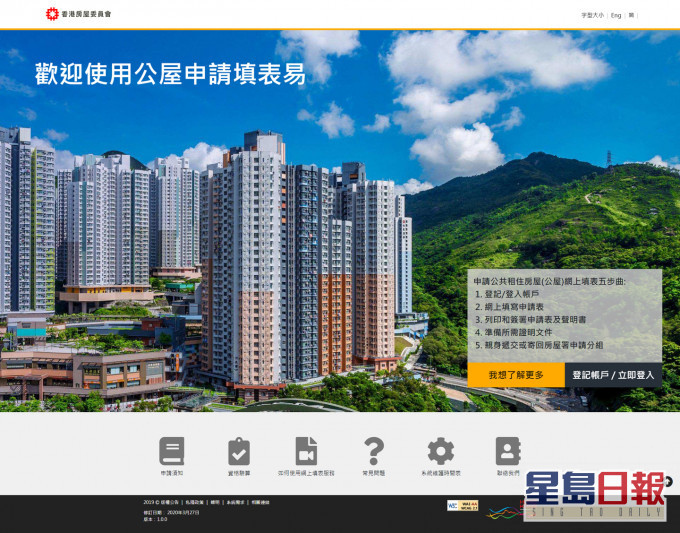 房委會推公屋申請網上填表。 房委會提供