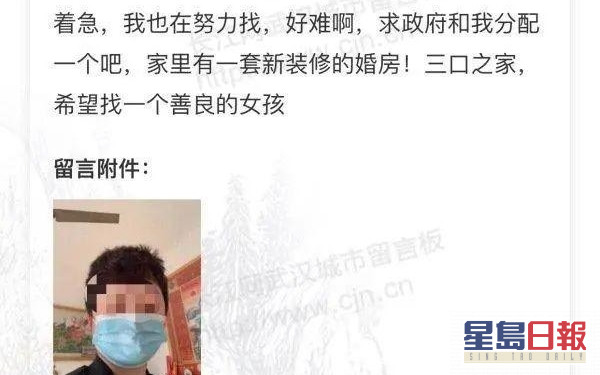 網民在網上向政府隔空求助,希望可以介紹對象結婚。網圖