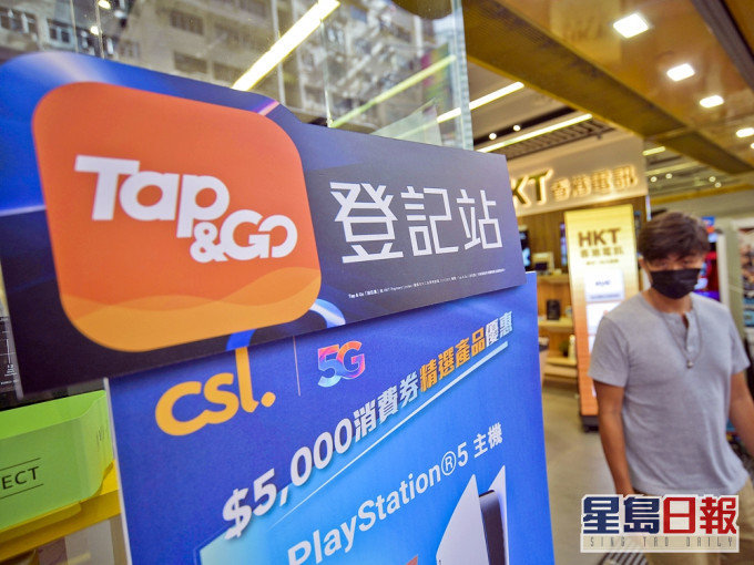 Tap & Go领取消费券方法一帖睇。资料图片