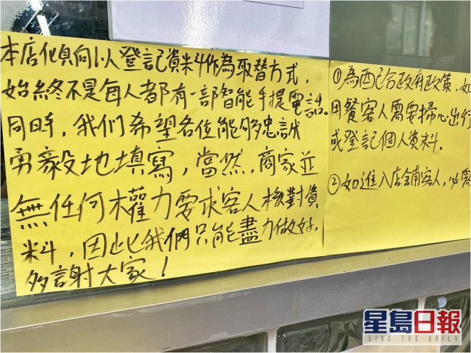 有食肆呼籲顧客優先選擇登記個人資料。本報記者攝