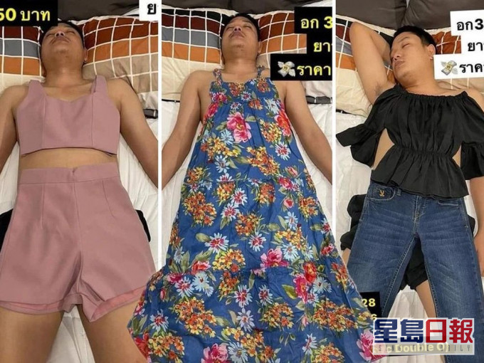 菲女迫「熟睡中老公」穿女裝當模特。
