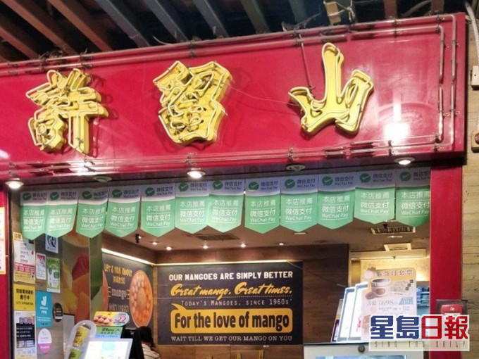再有许留山分店被业主追讨欠租。