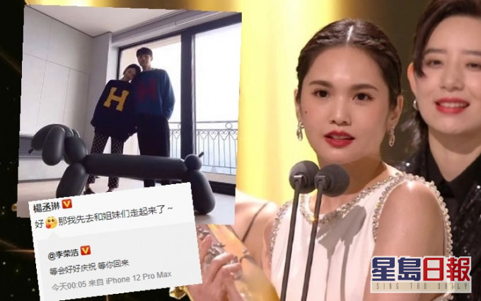 楊丞琳在《浪姐2》成團,老公網上喊話等她回來慶祝,原來早上夫妻又要暫別兩地了。