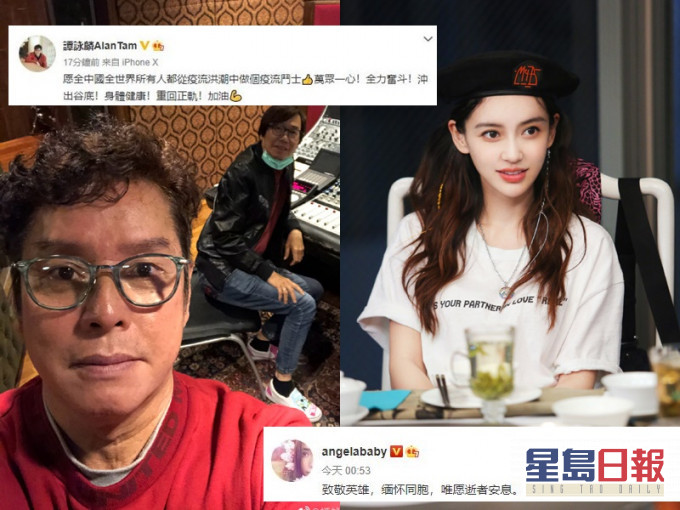 谭咏麟、Angelababy发文哀悼。