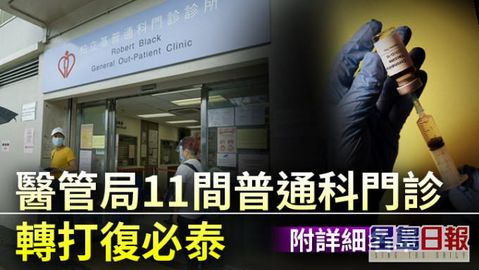 醫管局將增加提供接種新冠疫苗診所至25間。資料圖片