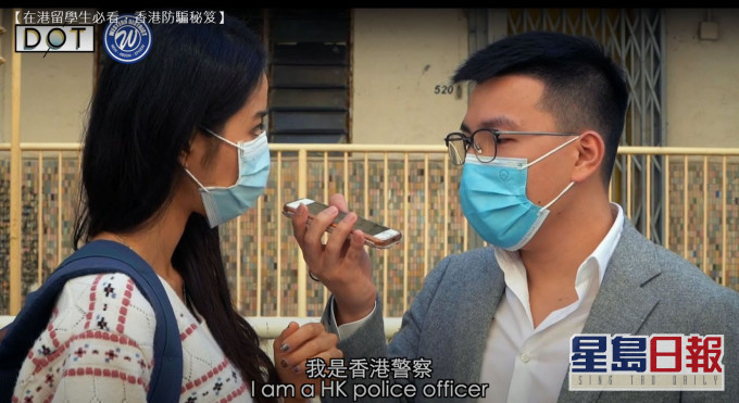 警方为在港留学的内地生推出一套名为「香港防骗秘笈」短片。影片截图