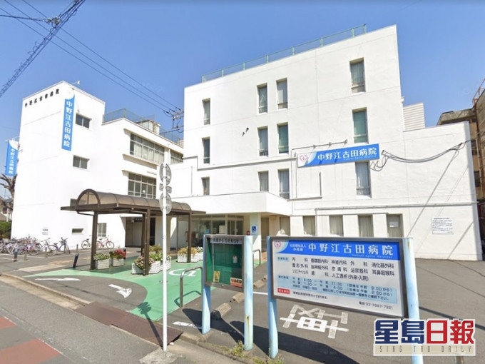 东京中野江古田医院。网图