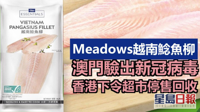 Meadows Essentials越南鯰魚柳。惠康FB圖片