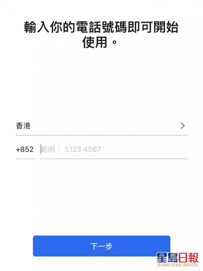 與WhatsApp一樣,用家需要於應用程式輸入電話號碼作登記,登記電話號碼後會收到驗證碼,輸入後就可以進行下一個步驟。
