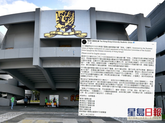 大专学界发声明,批评中大校方打压学生自治。资料图片