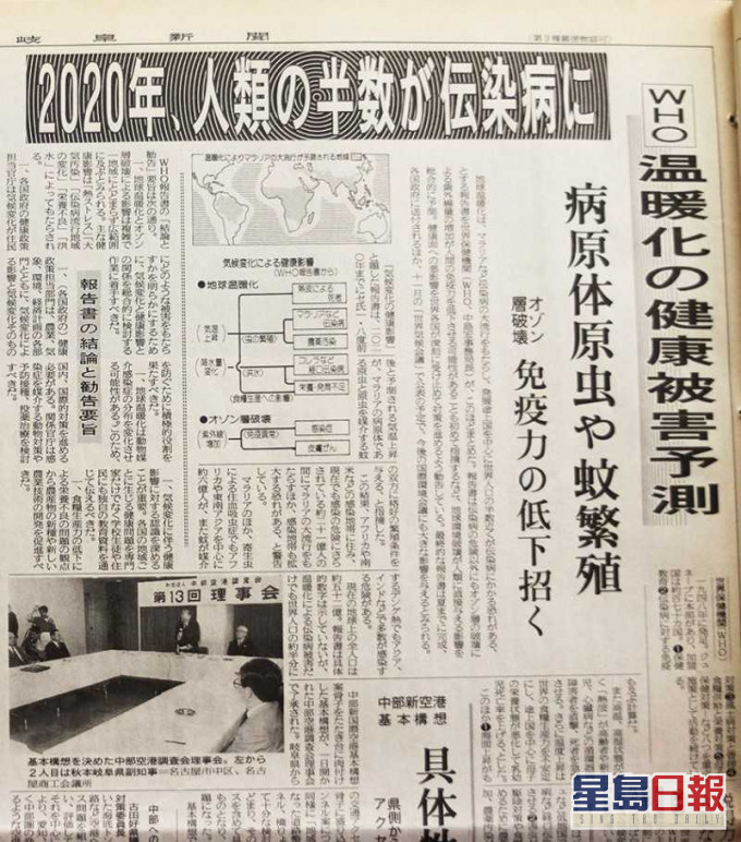 日本30年前旧报纸预测2020半数人类染疫。网上图片