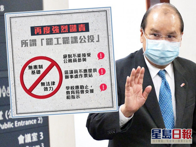 張建宗批評公投企圖利用市民、學生和公帑達到政治目的。資料圖片(小圖為網圖)
