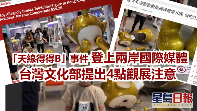 一名小童不慎挨跌旺角朗豪坊玩具店一個逾5萬元的「天線得得B」Laa Laa模型公仔,事件引發國際關注。網上圖片