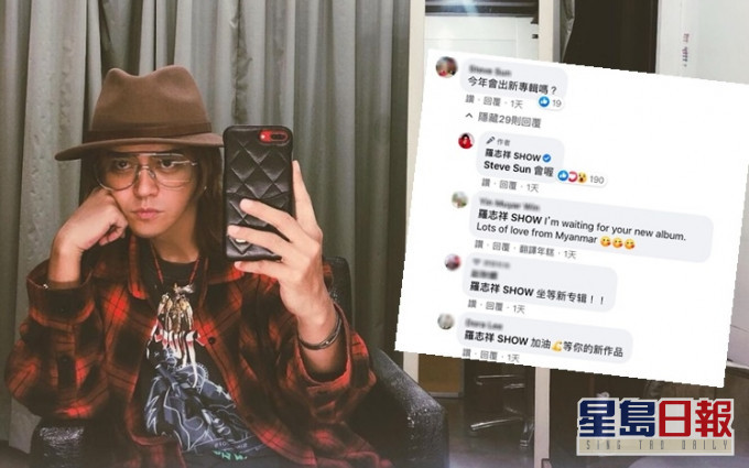 羅志祥在個人社交網親回網民今年會出新專輯,粉絲都很期待。